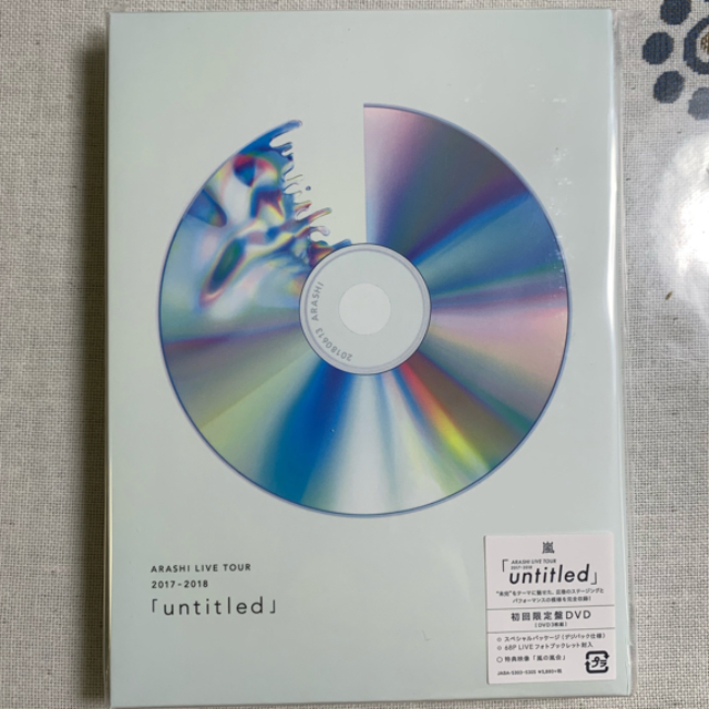 新品 嵐/ARASHI「untitled」〈初回限定盤・3枚組 DVD〉