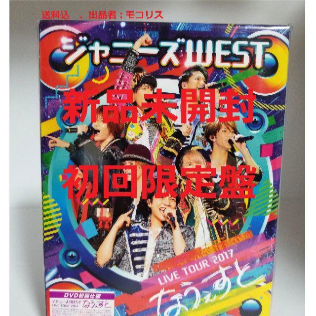 ジャニーズWEST(ジャニーズウエスト)のジャニーズWEST LIVE TOUR 2017 なうぇすと(初回限定) dvd エンタメ/ホビーのDVD/ブルーレイ(ミュージック)の商品写真