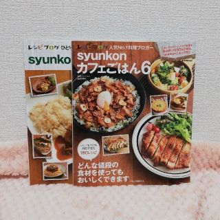 syunkonカフェごはん　※6のみ(住まい/暮らし/子育て)