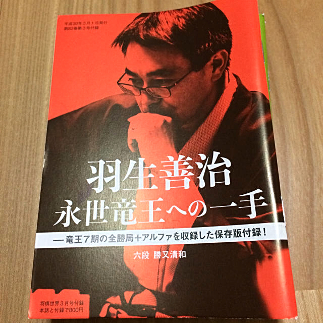 将棋世界 2017年8月10月11月12月号2018年1〜4号付録 8冊セット エンタメ/ホビーのテーブルゲーム/ホビー(囲碁/将棋)の商品写真