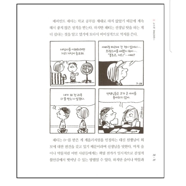 Snoopy 専用 韓国書籍 なぜスヌーピーはいつも楽しいのかの通販 By Woomin Korea スヌーピーならラクマ