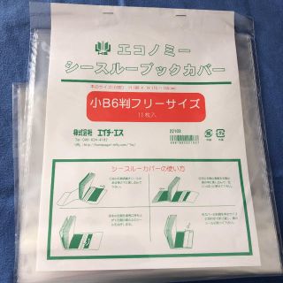 シースルー ブックカバー小B6 フリーサイズ11枚入×2(ブックカバー)