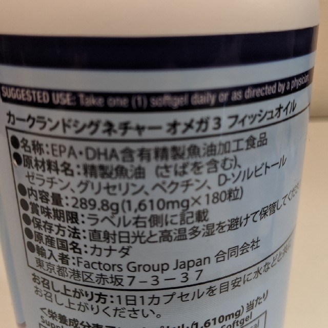 コストコ(コストコ)のコストコ フィッシュオイル ２個セット 食品/飲料/酒の健康食品(その他)の商品写真