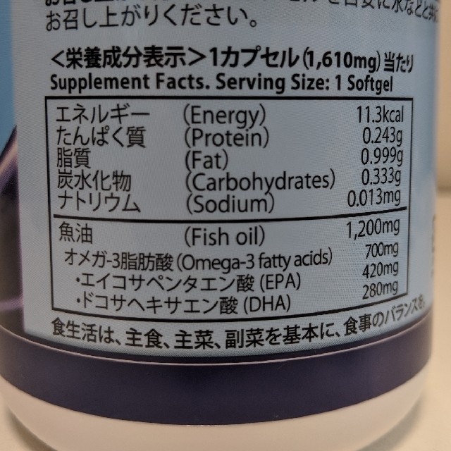 コストコ(コストコ)のコストコ フィッシュオイル ２個セット 食品/飲料/酒の健康食品(その他)の商品写真