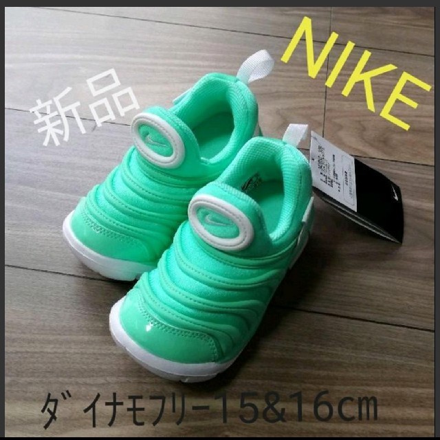 NIKE(ナイキ)の【NIKE】 ダイナモフリー　１５&１６㎝ キッズ/ベビー/マタニティのキッズ靴/シューズ(15cm~)(スリッポン)の商品写真