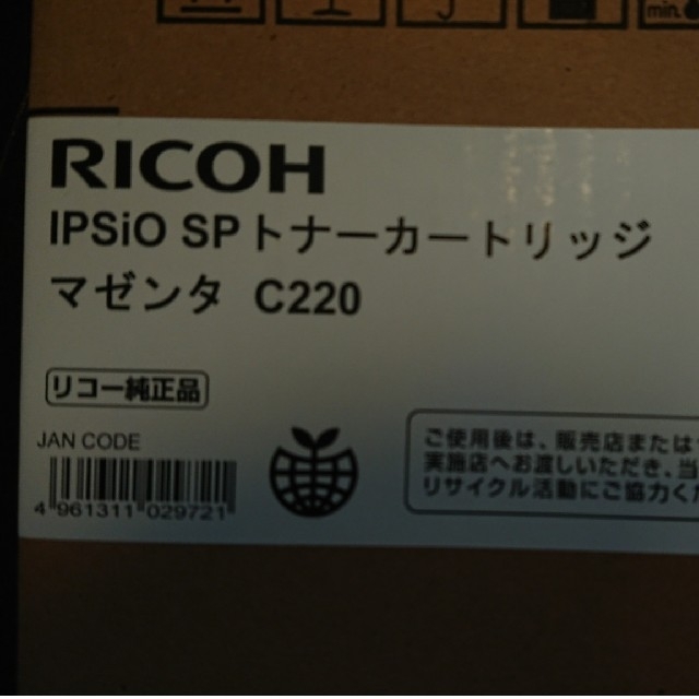 RICOH(リコー)のRICOH ipsio C220 トナーカートリッジ マゼンダ・イエローセット インテリア/住まい/日用品のオフィス用品(OA機器)の商品写真