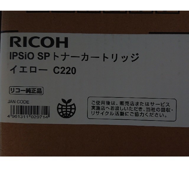 RICOH(リコー)のRICOH ipsio C220 トナーカートリッジ マゼンダ・イエローセット インテリア/住まい/日用品のオフィス用品(OA機器)の商品写真