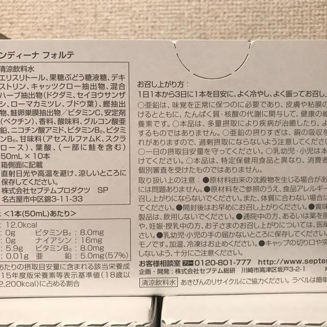 新品未開封★セプテム リアンディーナフォルテ3箱セット★定価33000円(税別) 食品/飲料/酒の健康食品(ビタミン)の商品写真