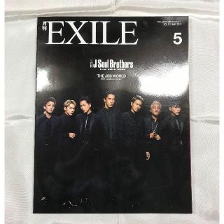 サンダイメジェイソウルブラザーズ(三代目 J Soul Brothers)の月刊EXILE　三代目(アート/エンタメ/ホビー)