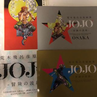 ジョジョ展 図録(アート/エンタメ)