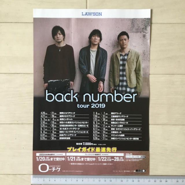 backnumber tour 2019 ローソンチケットA4チラシ1枚 エンタメ/ホビーのコレクション(印刷物)の商品写真