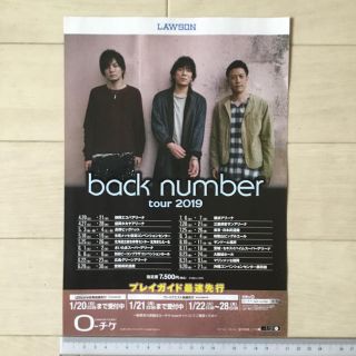 backnumber tour 2019 ローソンチケットA4チラシ1枚(印刷物)