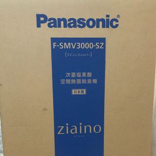 パナソニック(Panasonic)のziaino ステンレスシルバー (空気清浄器)