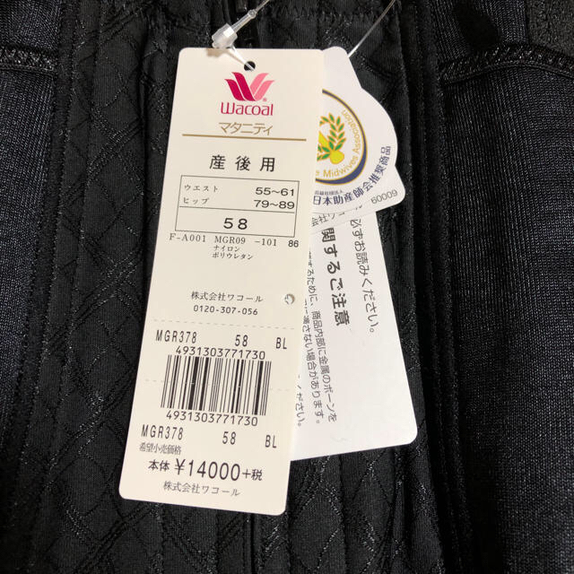 ワコール シェイプマミーガードル 新品