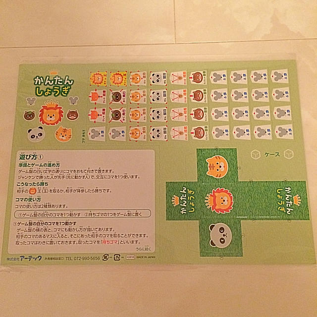 かんたんしょうぎ 簡単将棋 動物 エンタメ/ホビーのテーブルゲーム/ホビー(囲碁/将棋)の商品写真