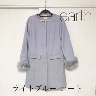 アースミュージックアンドエコロジー(earth music & ecology)のearth ライトブルー コート 袖ファー(ロングコート)