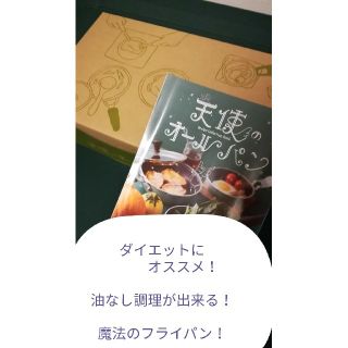 アサヒケイキンゾク(アサヒ軽金属)のダイエットに最適！　油不要　フライパン　アサヒ軽金属　天使のオールパン(鍋/フライパン)