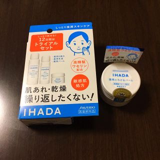 シセイドウ(SHISEIDO (資生堂))の購入前コメント必須 バラ売り可 イハダトライアル（とてもしっとり）&イハダバーム(フェイスオイル/バーム)