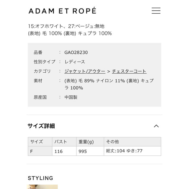 Adam et Rope'(アダムエロぺ)の(期間限定値下げ)ベルテッドＶネックノーカラーコート  レディースのジャケット/アウター(ロングコート)の商品写真