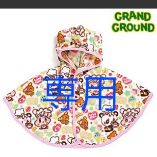 グラグラ(GrandGround)のグラグラ フリースポンチョ【未使用品】(カーディガン/ボレロ)