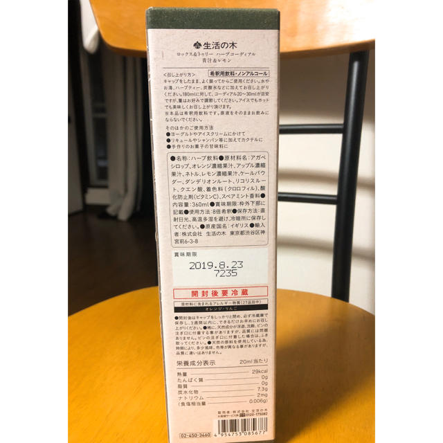 生活の木(セイカツノキ)の生活の木 ハーブコーディアル　青汁＆レモン/Aojiru&Lemon　360ml 食品/飲料/酒の飲料(その他)の商品写真