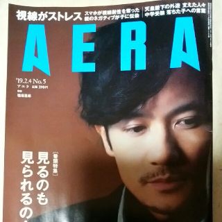 アサヒシンブンシュッパン(朝日新聞出版)のアエラ AERA 2019.2.4号(アート/エンタメ/ホビー)