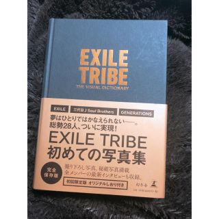 エグザイル トライブ 帯の通販 39点 Exile Tribeを買うならラクマ