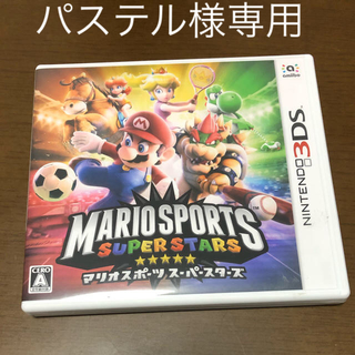ニンテンドー3DS(ニンテンドー3DS)の☆パステル様専用☆マリオスポーツスーパースターズ 3DS(家庭用ゲームソフト)