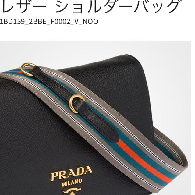 プラダ ショルダーストラップ 新品 未使用 プラダ ショルダーストラップ 新品 未使用