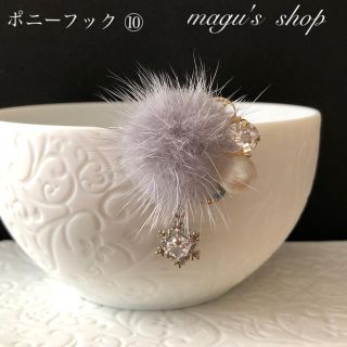 ポニーフック ⑩【ハンドメイド 】(ヘアアクセサリー)