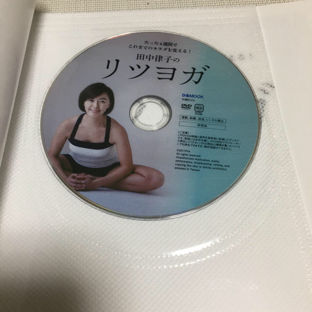 田中律子のリツヨガ DVD付き エンタメ/ホビーのDVD/ブルーレイ(スポーツ/フィットネス)の商品写真