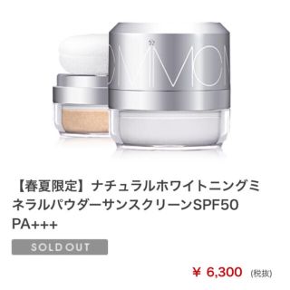 エムアイエムシー(MiMC)の【MiMc】ナチュラルホワイトニングミネラルパウダーサンスクリーン♥美白パウダー(フェイスパウダー)