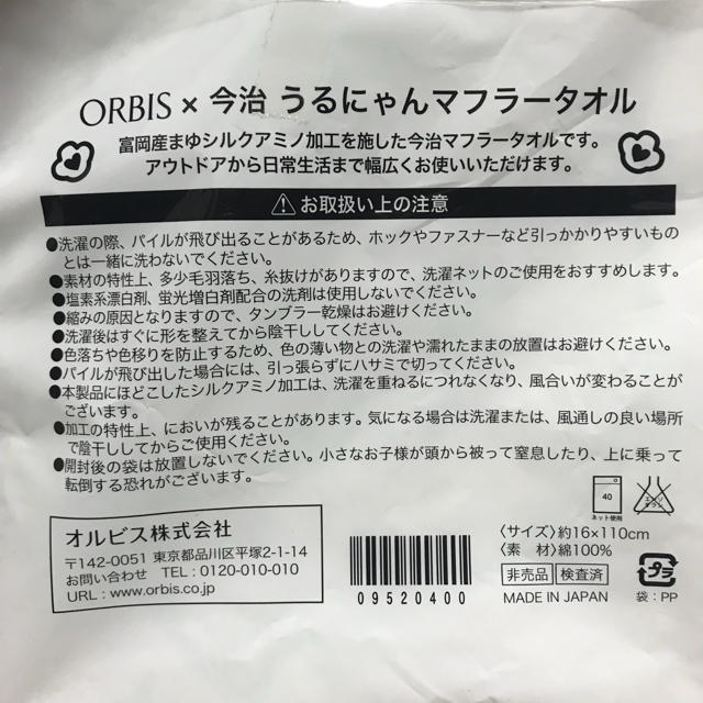 ORBIS(オルビス)のオルビス ノベルティー タオル インテリア/住まい/日用品の日用品/生活雑貨/旅行(タオル/バス用品)の商品写真