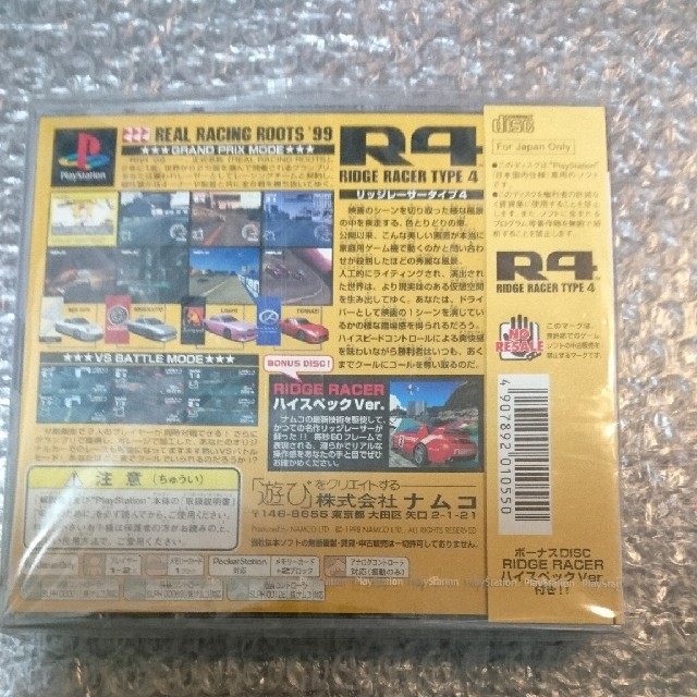 PlayStation(プレイステーション)のPS R4-RIDGE RACER TYPE4

 エンタメ/ホビーのゲームソフト/ゲーム機本体(家庭用ゲームソフト)の商品写真