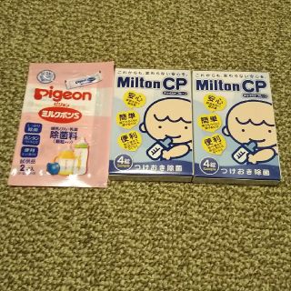 ピジョン(Pigeon)の新品未開封‼️ミルトン&ミルクポンS(哺乳ビン用消毒/衛生ケース)