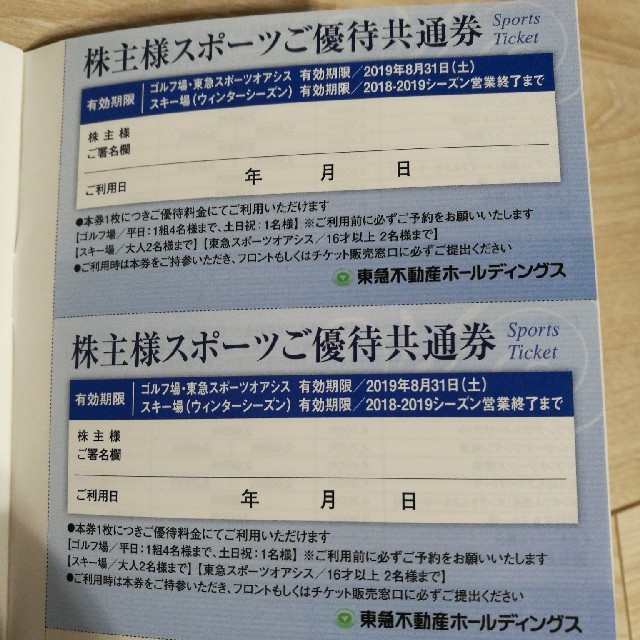 東急不動産 株主優待 チケットの優待券/割引券(その他)の商品写真