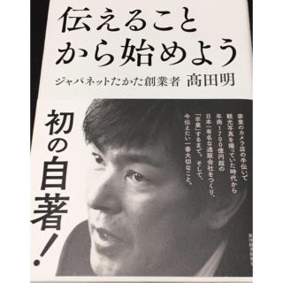 伝えることから始めよう(ビジネス/経済)