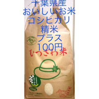 千葉県産コシヒカリ農家直送 玄米10キロ特別栽培米(米/穀物)