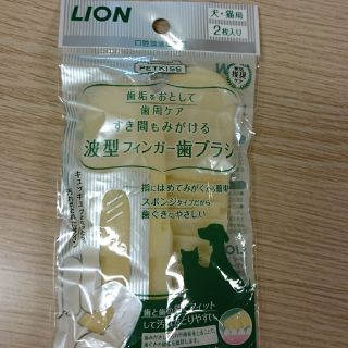 ライオン(LION)のLION  犬猫用歯ブラシ   未使用(犬)