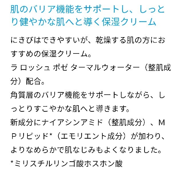 LA ROCHE-POSAY(ラロッシュポゼ)のラロッシュポゼ　2ml×7=14ml 7個セット コスメ/美容のスキンケア/基礎化粧品(フェイスクリーム)の商品写真