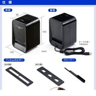 フィルムスキャナー サンワサプライ(その他)