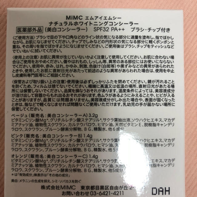 mimc ナチュラルホワイトニングコンシーラー 新品未使用