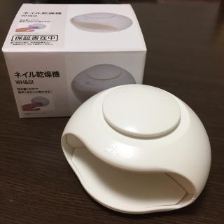 ニトリ(ニトリ)のネイル乾燥機 ニトリ 美品 ホワイト 値下げ不可 送料込み 新品電池付き(ネイル用品)