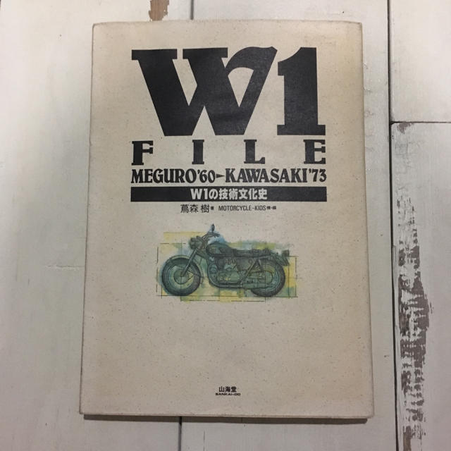 W1 FILE―W1の技術文化史