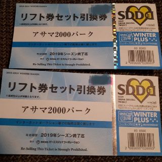 あをい様専用アサマ2000パーク　ランチ付きリフト券　2枚(スキー場)