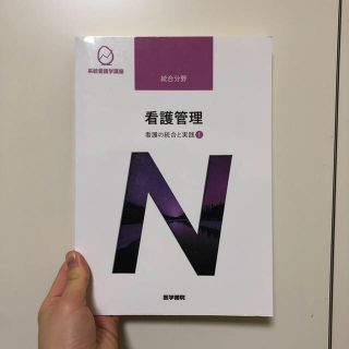 看護管理(語学/参考書)