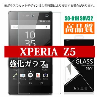 エクスペリア(Xperia)のガラス(保護フィルム)