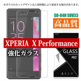 エクスペリア(Xperia)のガラス(保護フィルム)