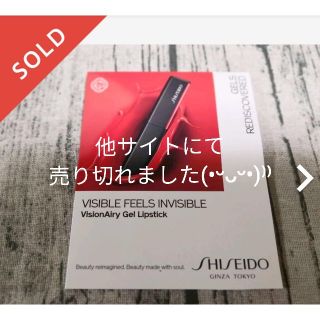 シセイドウ(SHISEIDO (資生堂))のꕤ*.資生堂ヴィジョナリージェルリップスティックꕤ*.゜(口紅)