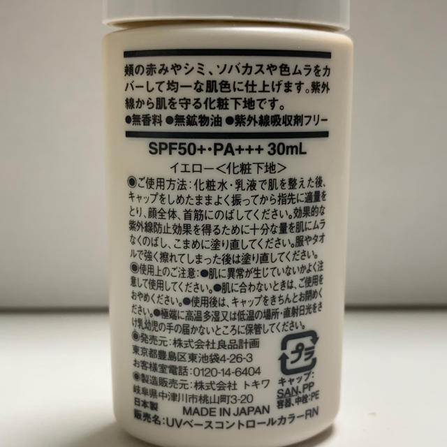 MUJI (無印良品)(ムジルシリョウヒン)の◇無印良品 UVベースコントロールカラー イエロー◇ コスメ/美容のベースメイク/化粧品(コントロールカラー)の商品写真